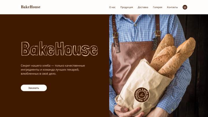 Лэндинг для кафе-пекарни BakeHouse