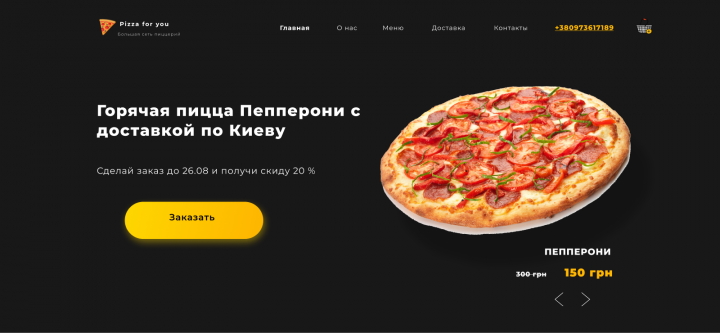 Landing для пиццерии