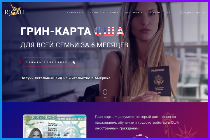 Лендинг получения грин-карт