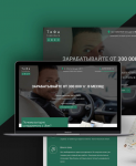 Лендинг — подключение к Uber