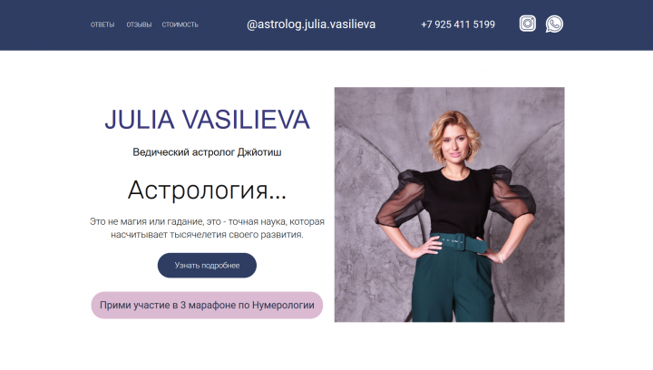 Сайт для Астролога первая страница