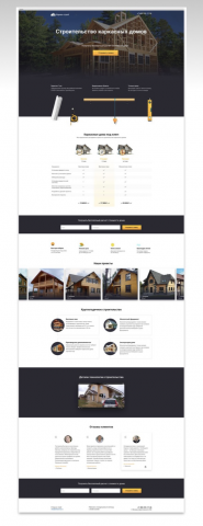 Лендинг для строительной фирмы