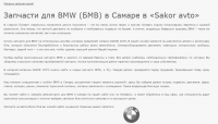 SEO-тексты на сайт Sakoravto.ru