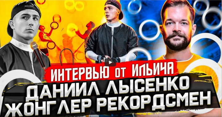 Интерью - влог