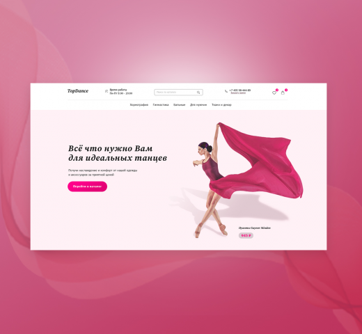 Интернет-магазин одежды и акссесуаров для танцев