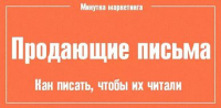 Продающее письмо для рассылки МЛМ-компании