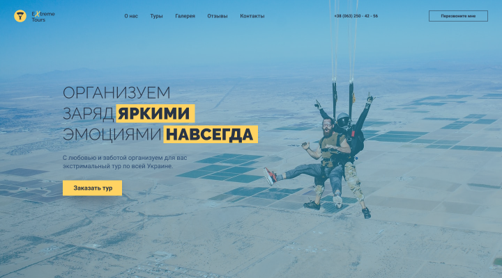 Extreme tours