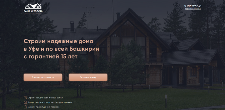 Ваша крепость