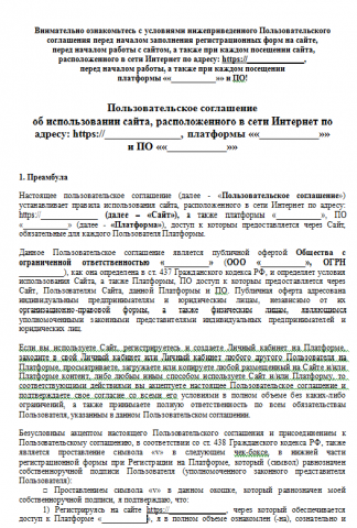 Комплект правовых документов для сайта