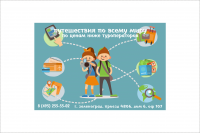 Баннер для сети турагентств