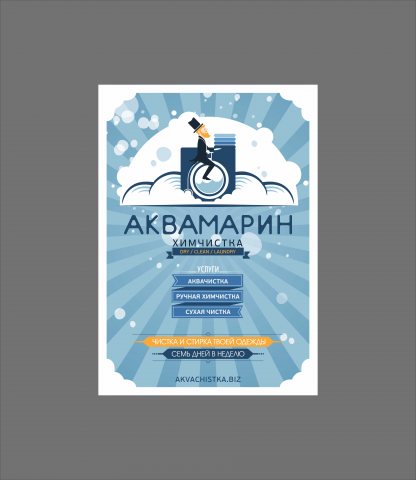 Плакат для химчистки