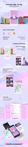 Приложение по поиску отелей