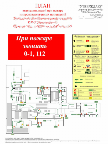 План эвакуации при пожаре на объекте