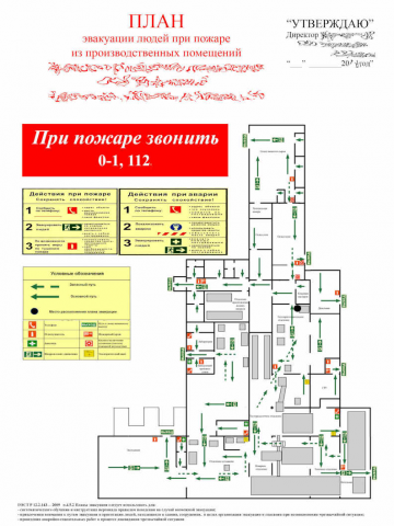 План эвакуации при пожаре на объекте