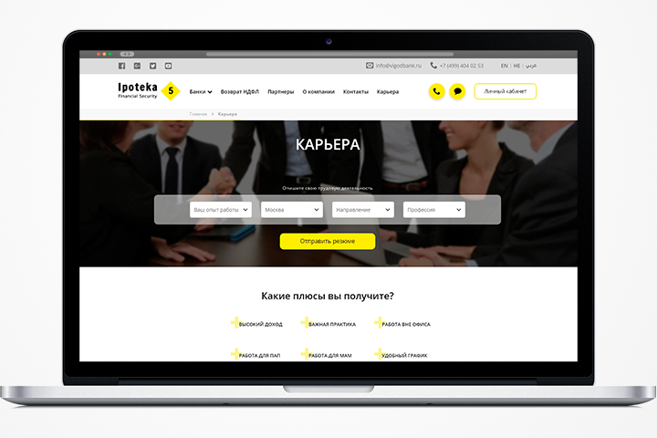 Дизайн сайта (страница "Карьера") для банка "ВыгодБАНК"