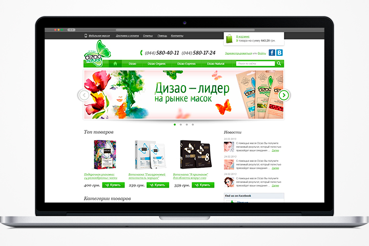 Дизайн (desktop) интернет-магазина натуральной косметики "Dizao"