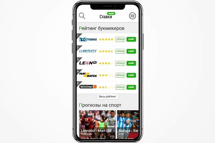 Дизайн (mobile) сайта для букмекерского портала "Ставки онлайн"