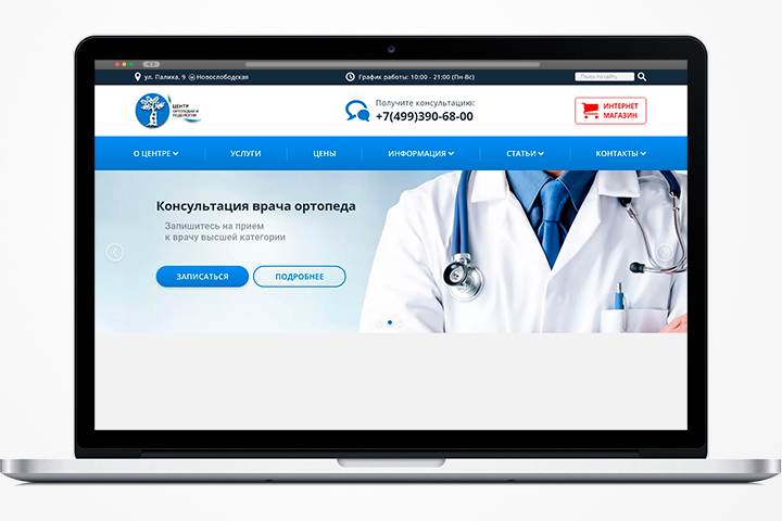 Дизайн шапки главной страницы сайта для центра ортопедии