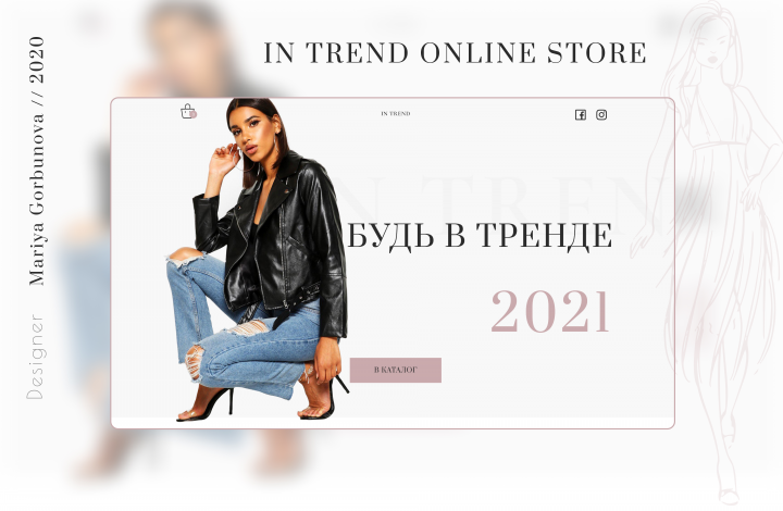Дизайн сайта для интернет магазина женской одежды "IN TREND"