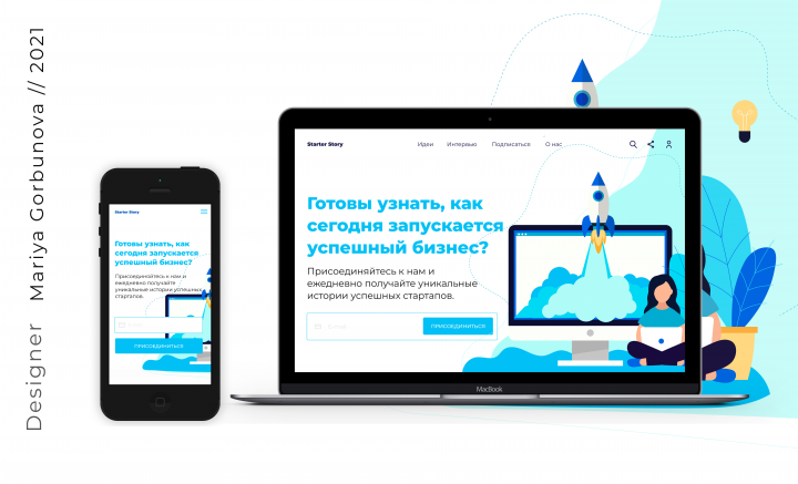 Веб-дизайн сайта для стартапа компании