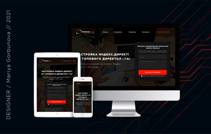 Редизайн сайта настройки Яндекс.Директ