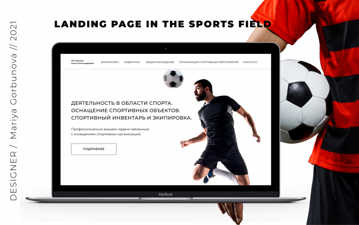 Дизайн сайта в спортивной деятельности и его перенос на Tilda