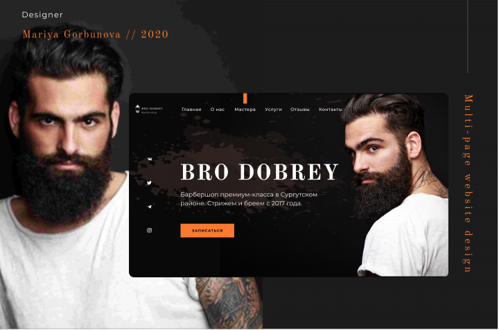Разработка дизайна сайта для BarberShop | Bro Dobrey