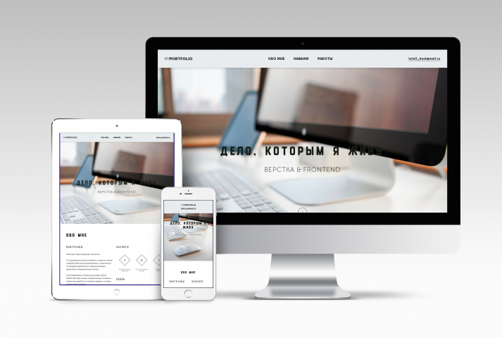Верстка сайта для My portfolio