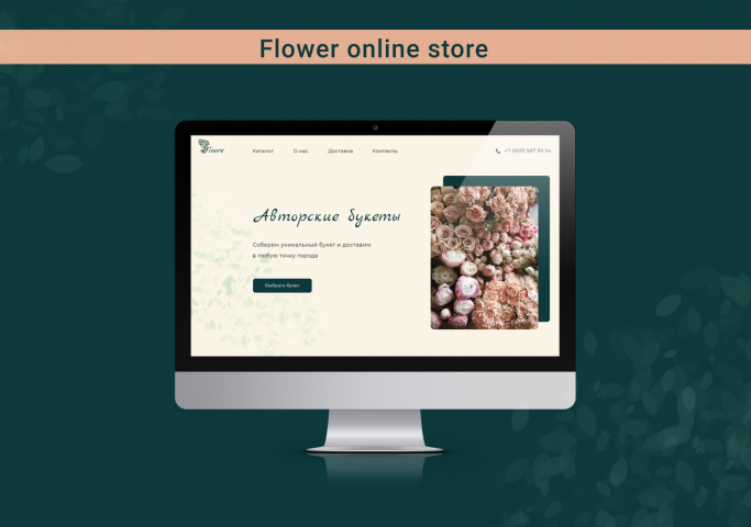 Flower shop/Доставка цветов