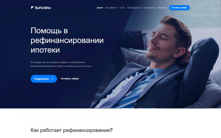 Landing Page под финансовый проект