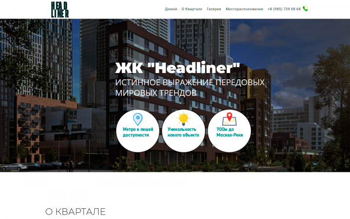 Landing Page для ЖК