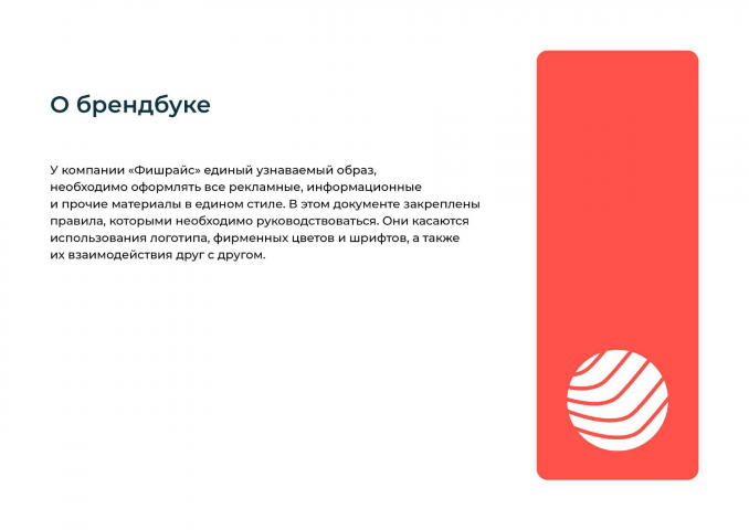 Брендбук