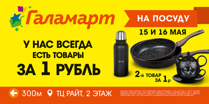 Галамарт