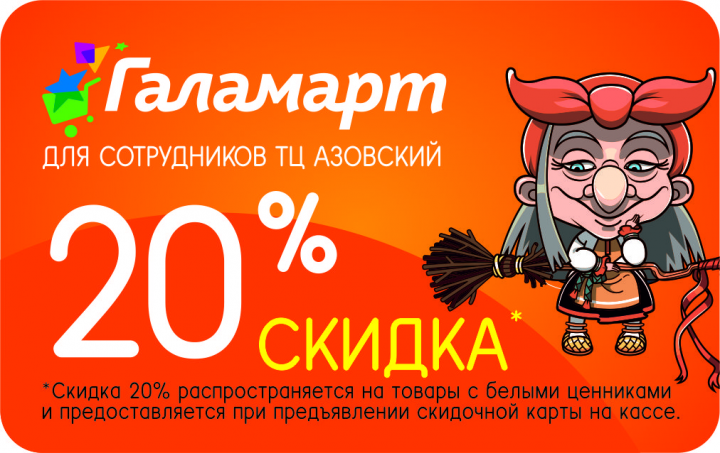 Галамарт