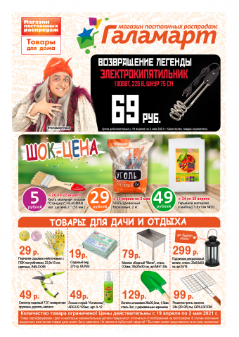 Галамарт