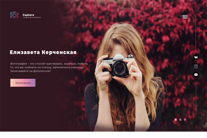 Фотостудия "Capture"