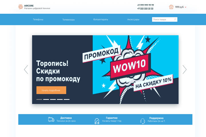 Интернет-магазин "AirCore"