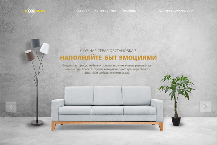 Мебель "Concept"