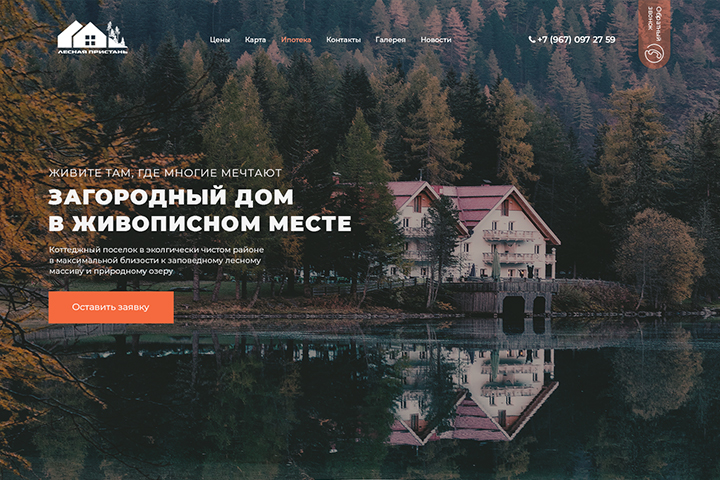 "Лесная Пристань"