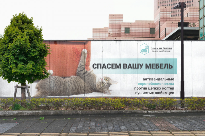 Баннер для рекламы мебельных чехлов