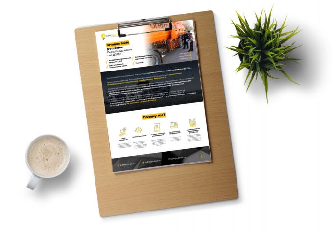 Коммерческое предложение