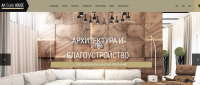 Студия дизайна (архитектура, благоустройство)