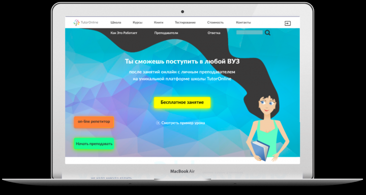 Репетитор он-лайн