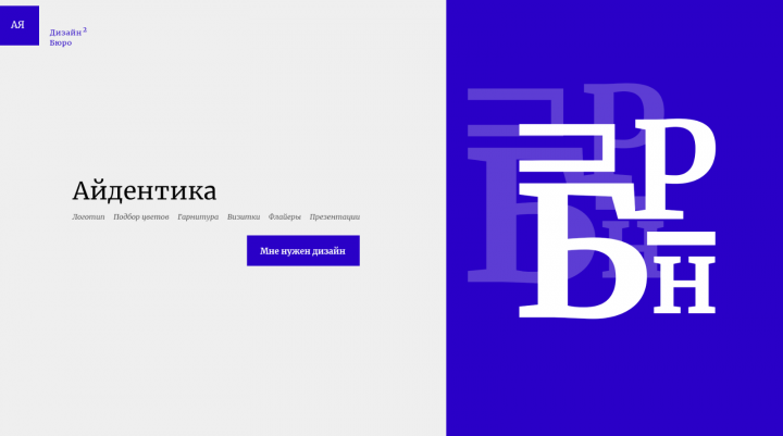 Айдентика