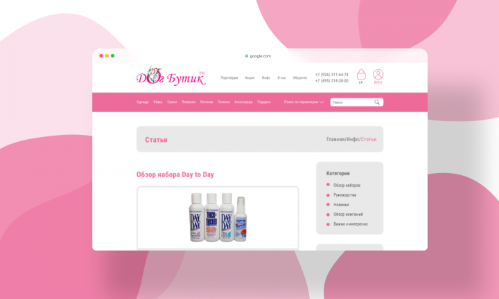 Design for online store pages ДогБутик