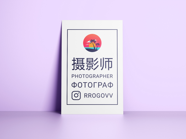 Флаер для фотографа на острове