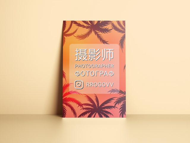 Флаер для фотографа на острове