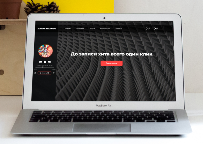 Сайт студии звукозаписи