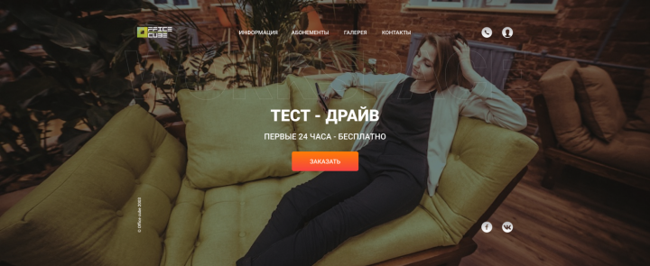 Одностраничник Office Cube