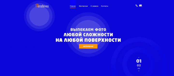 Макет сайта-одностраничника